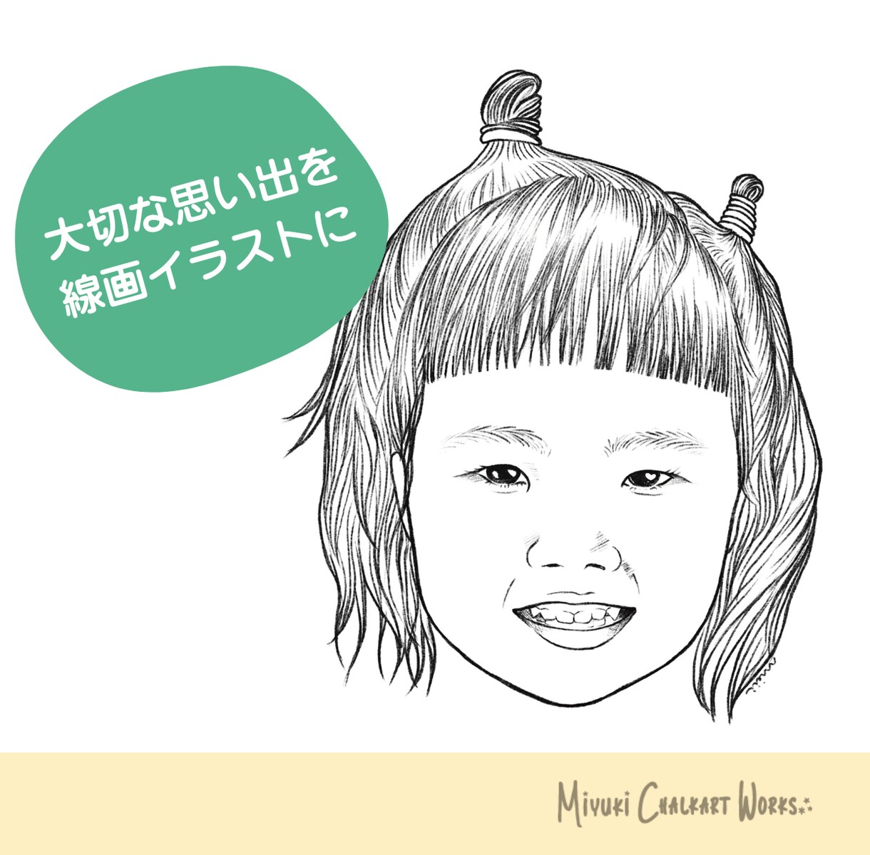 特別な瞬間を世界にひとつの線画にします 何気ない日常を特別な思い出に残すイラスト イメージ1
