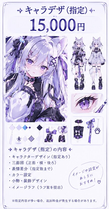キャラデザ、立ち絵を描きます 立ち絵とキャラデザ(指定)とキャラデザ(おまかせ)があります イメージ1