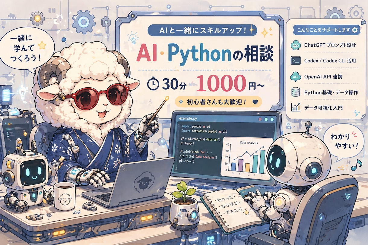 ChatGPT活用プログラミング講座致します ChatGPT・Codex・API活用を丁寧サポート イメージ1
