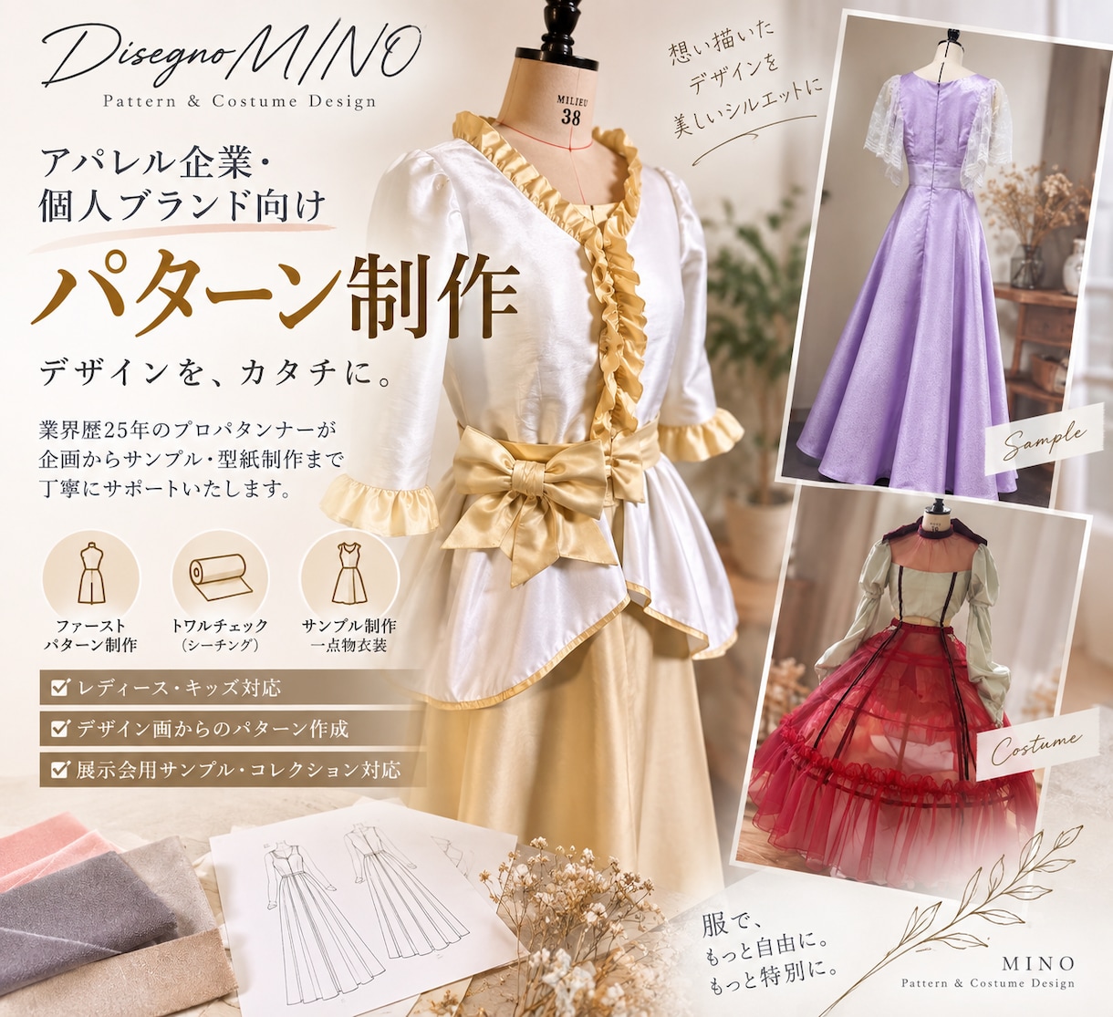 業界歴25年のプロがサンプルや型紙を製作します アパレル企業・個人ブランドのサンプル製作をサポート イメージ1