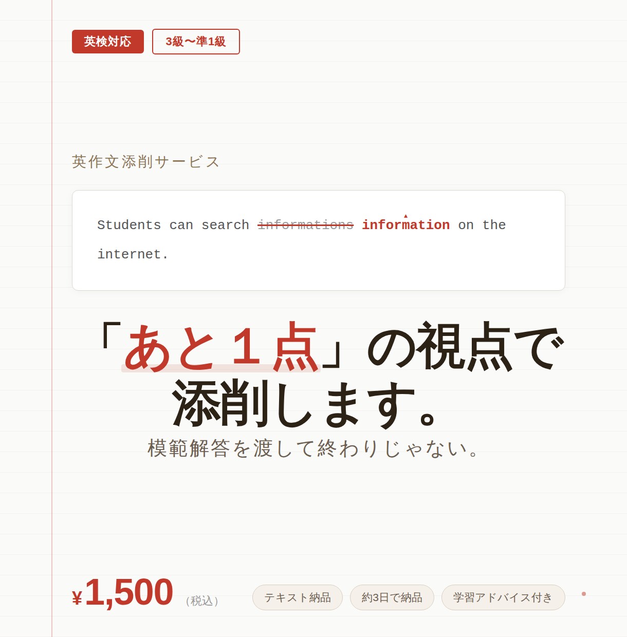 英検の英作文を「もう1点」の視点で添削します 解答を渡して終わりじゃない。何を勉強すべきかまで伝えます。 イメージ1