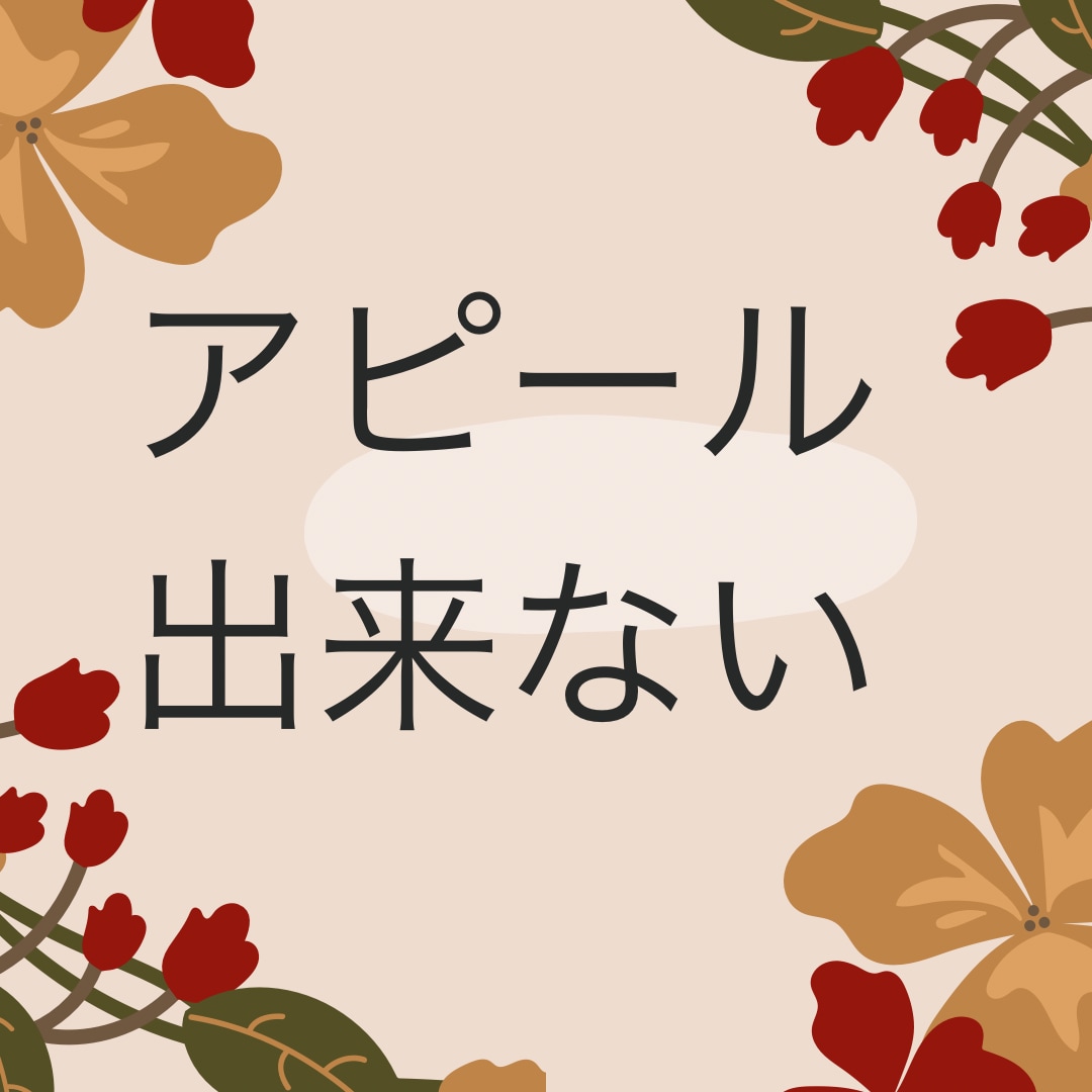 現場で面接してきたプロ経験から本音引き出します 上辺ではない、本当の自分を出せるサポート致します イメージ6
