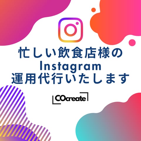 忙しい飲食店様のInstagram運用代行します 飲食歴10年×SNSコンサルが来店につながる設計・運用します イメージ1