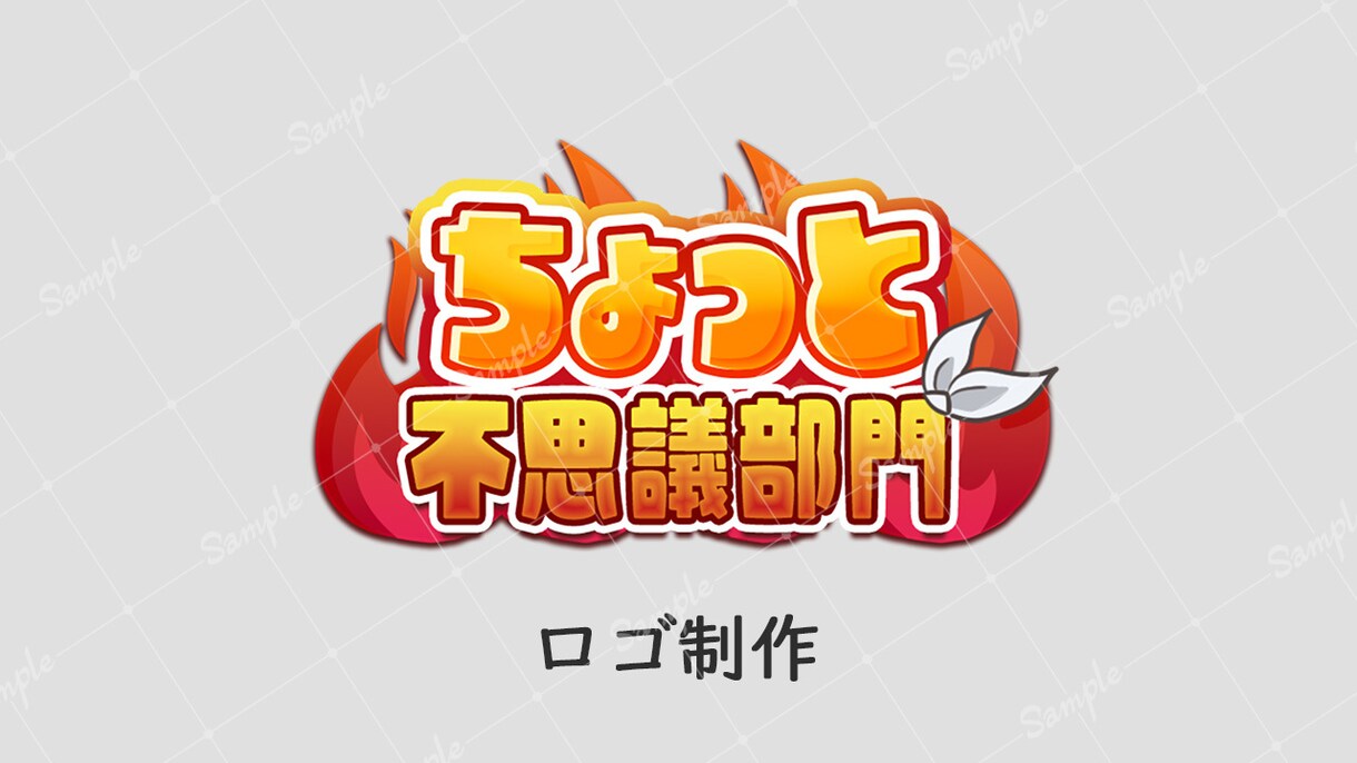 ネームロゴ、企画ロゴ＆サムネセット作ります 2セットなので、お安く制作出来ます！ イメージ3