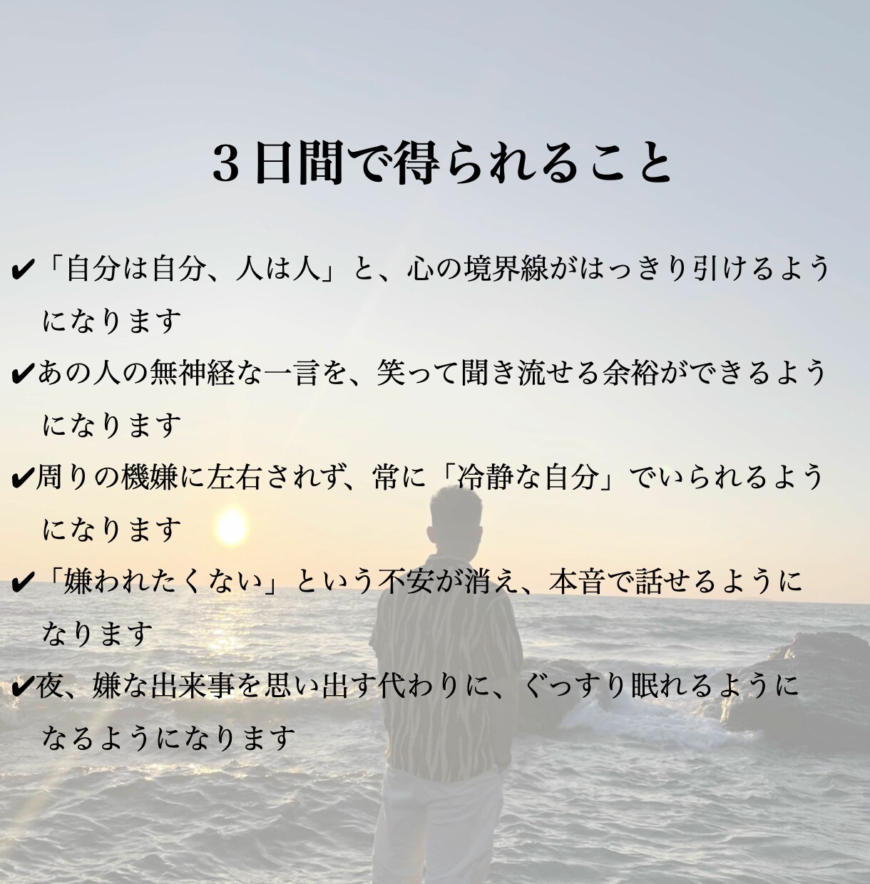 15年実績｜人間関係のイライラを消し、軸を作ります 【3日間集中】心の状態を調律し、他人に振り回されない自分へ イメージ4