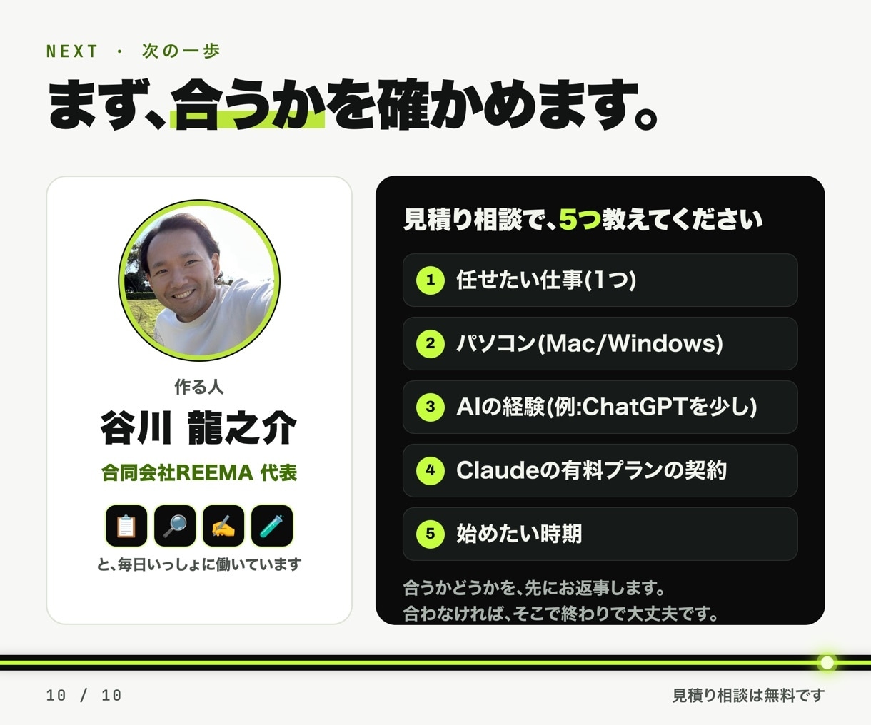 あなた専用のAI秘書＋AI組織を作ります やりたいことはAI秘書へ。係に分けて報告が上がります イメージ10