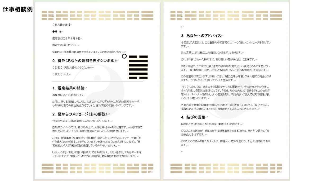 易占歴20年の仙爺があなたの悩みを解決します 一人で悩まなくていいんです。易に問い心の重荷を下ろしましょう イメージ3