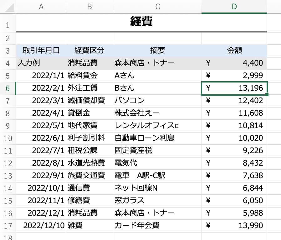 白色申告用の帳簿フォーマットを送ります 収支内訳書の元になるExcel帳簿 イメージ6