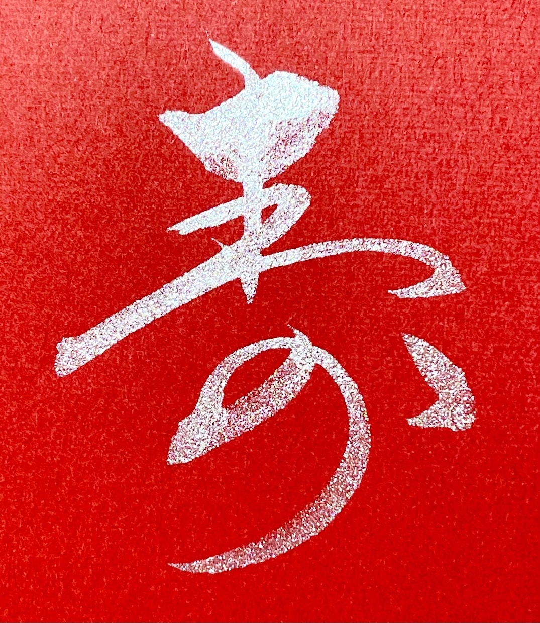 味のある筆文字お書きします 筆文字のならではの手書きの文字でロゴ作りませんか？ イメージ5