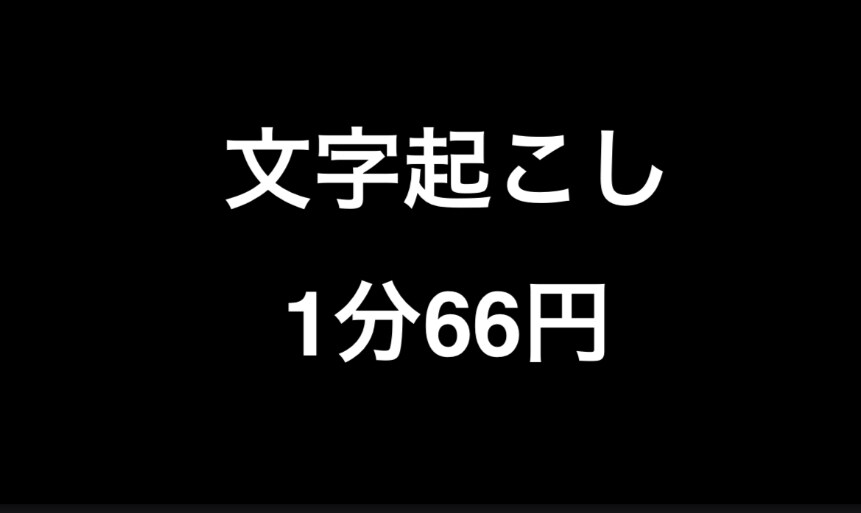 15分1000円から動画、音声の文字起こします 動画、音声の文字起こしを行います。 イメージ1