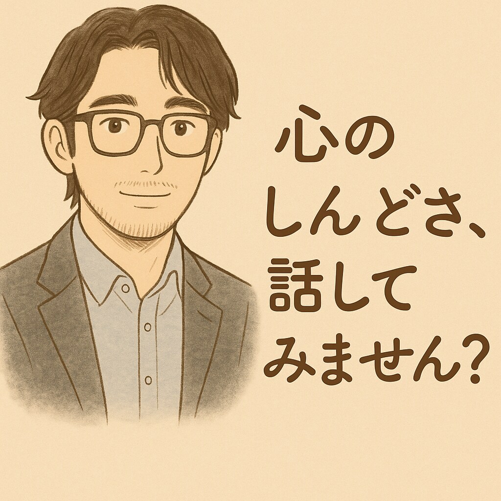 しんどい気持ち、丁寧に聞きます 否定せず寄り添い心の不安を丁寧に聞きます イメージ1