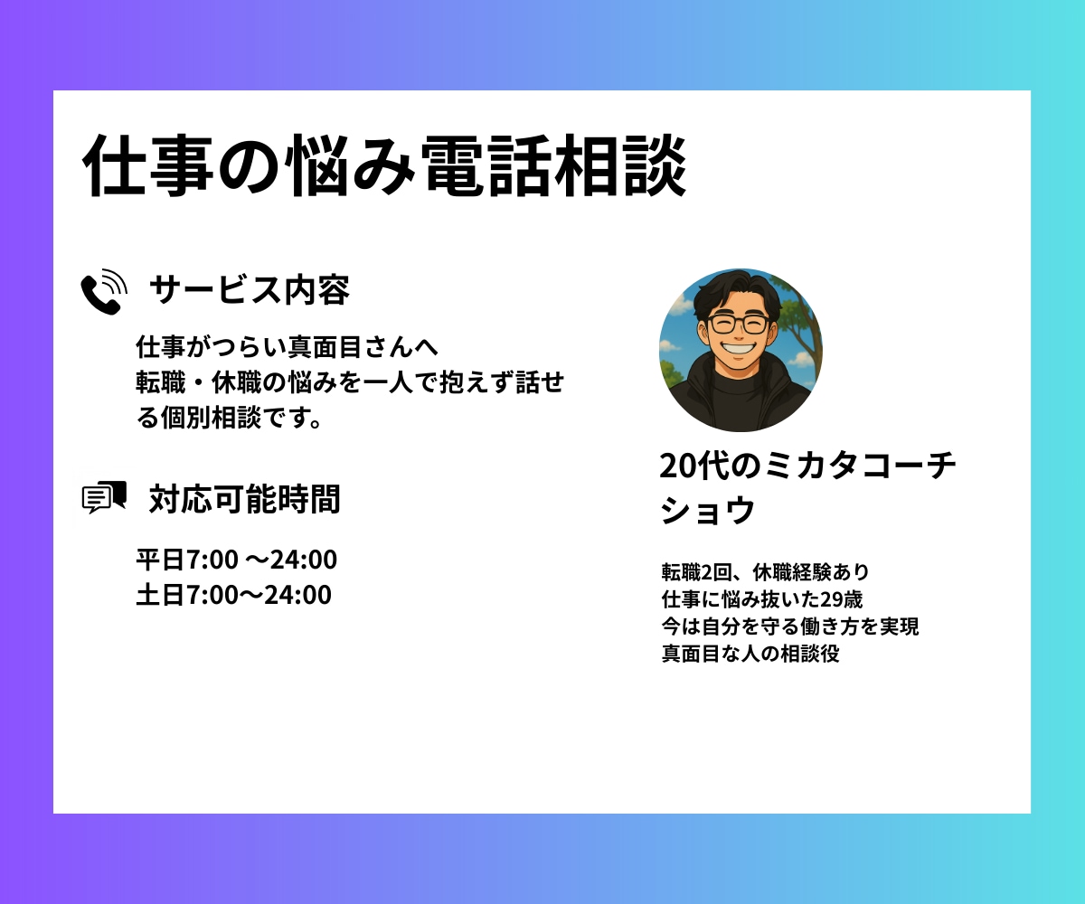 真面目さんの味方です！職場の悩み、愚痴を聞きます 家族や友達には言いたくない悩みを僕にぶつけてください イメージ2