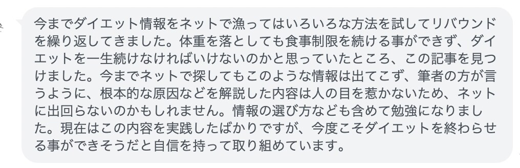 何をやっても痩せない、長期停滞の脱却PDF渡します 〜痩せる身体への道のりとダイエットを終わらせる方法〜 イメージ5