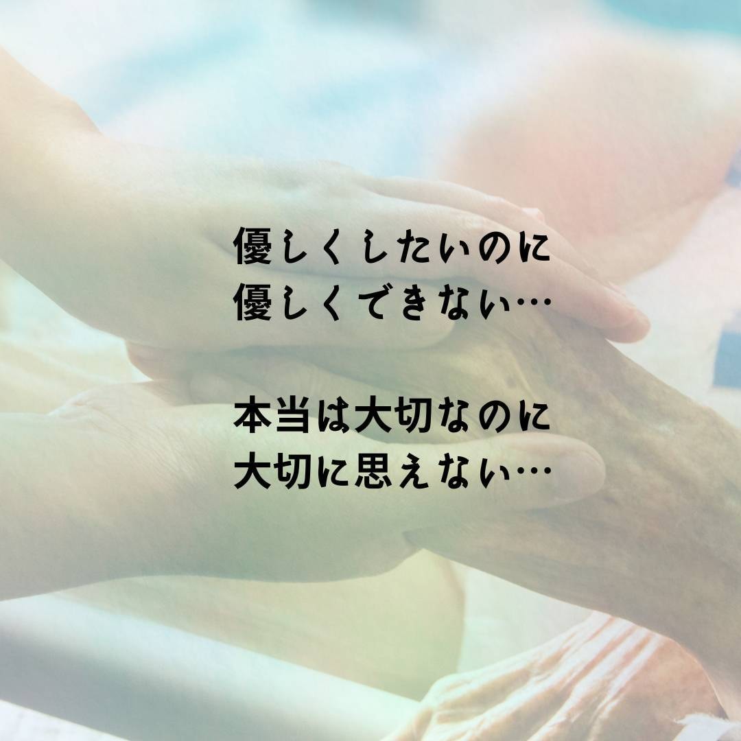 いつ終わる？【ぶつけどころのない】介護の話聞きます 「私だけが、なぜこんなに頑張っているの……」疲れ切った毎日に イメージ7