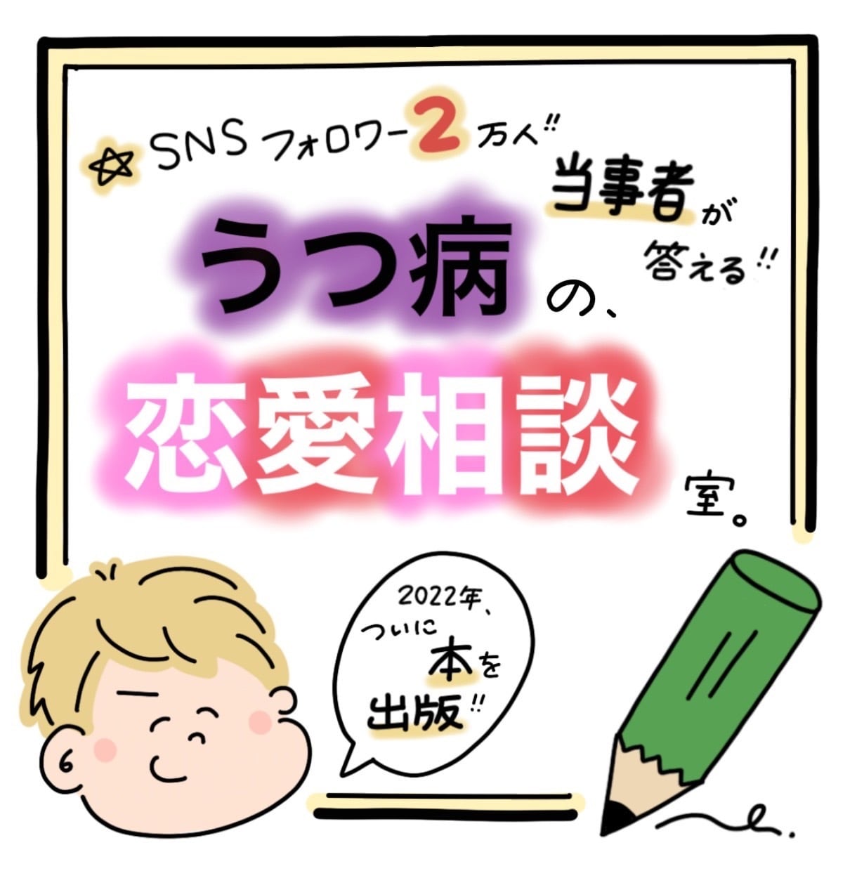 うつ病彼女との上手に付き合うヒントを教えます 躁うつ病の彼女と4年付き合った経験から答えます イメージ1
