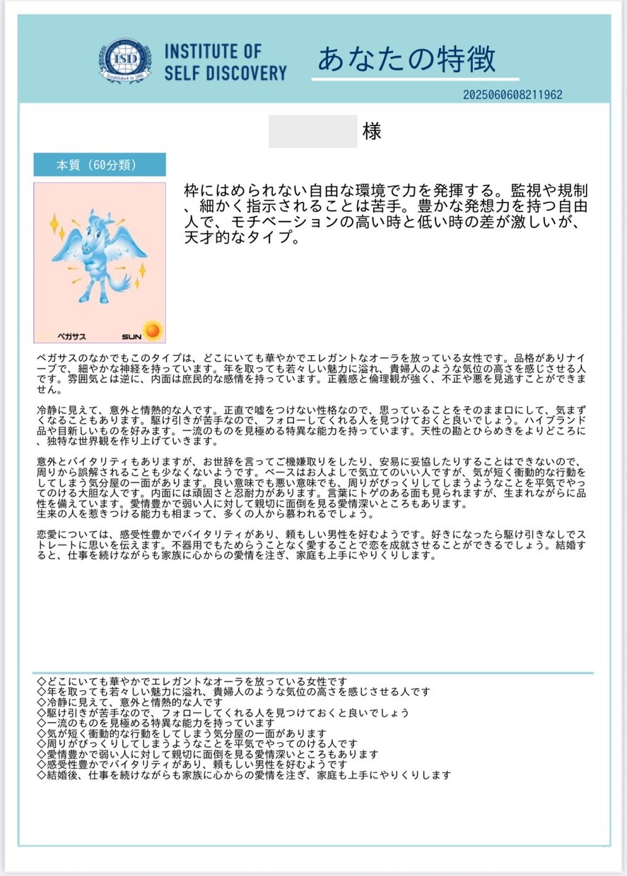 人間関係が楽になるISD診断ます あなたの強みと才能を言語化します イメージ2
