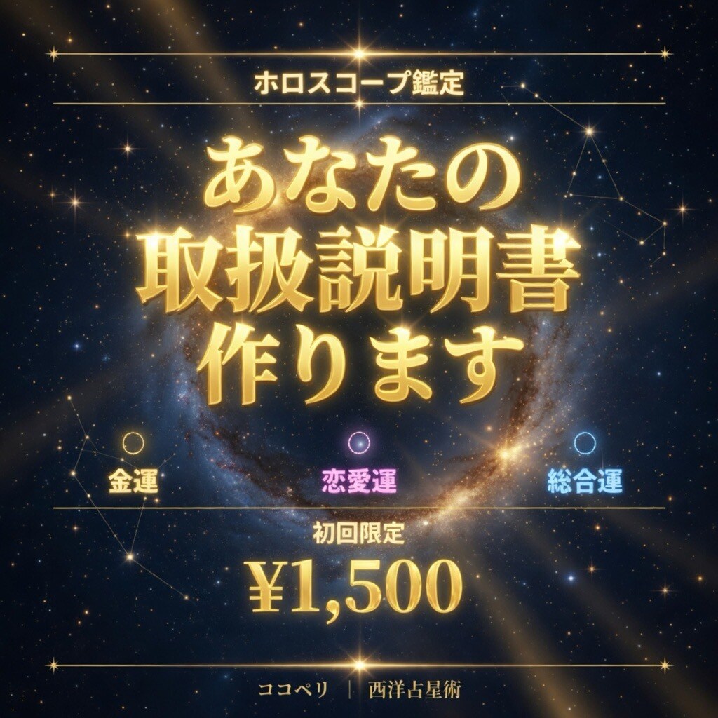 星で読むあなたの金運・恋愛・総合運を鑑定します 運気を変えるためにあなたの本来の生き方星に聞いてみませんか イメージ1