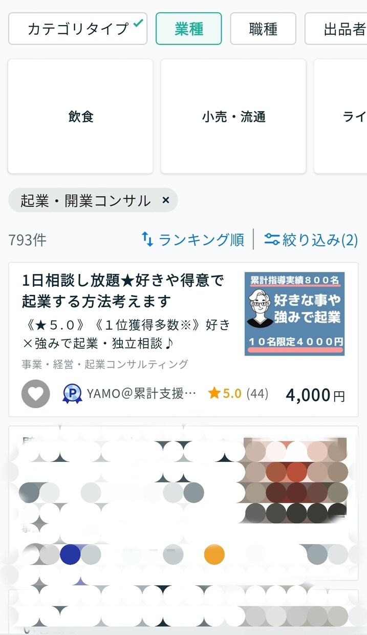 相談し放題★好きや得意で起業する方法考えます 《総販売数1000件突破！》《１位獲得多数》《★５.０※》 イメージ4