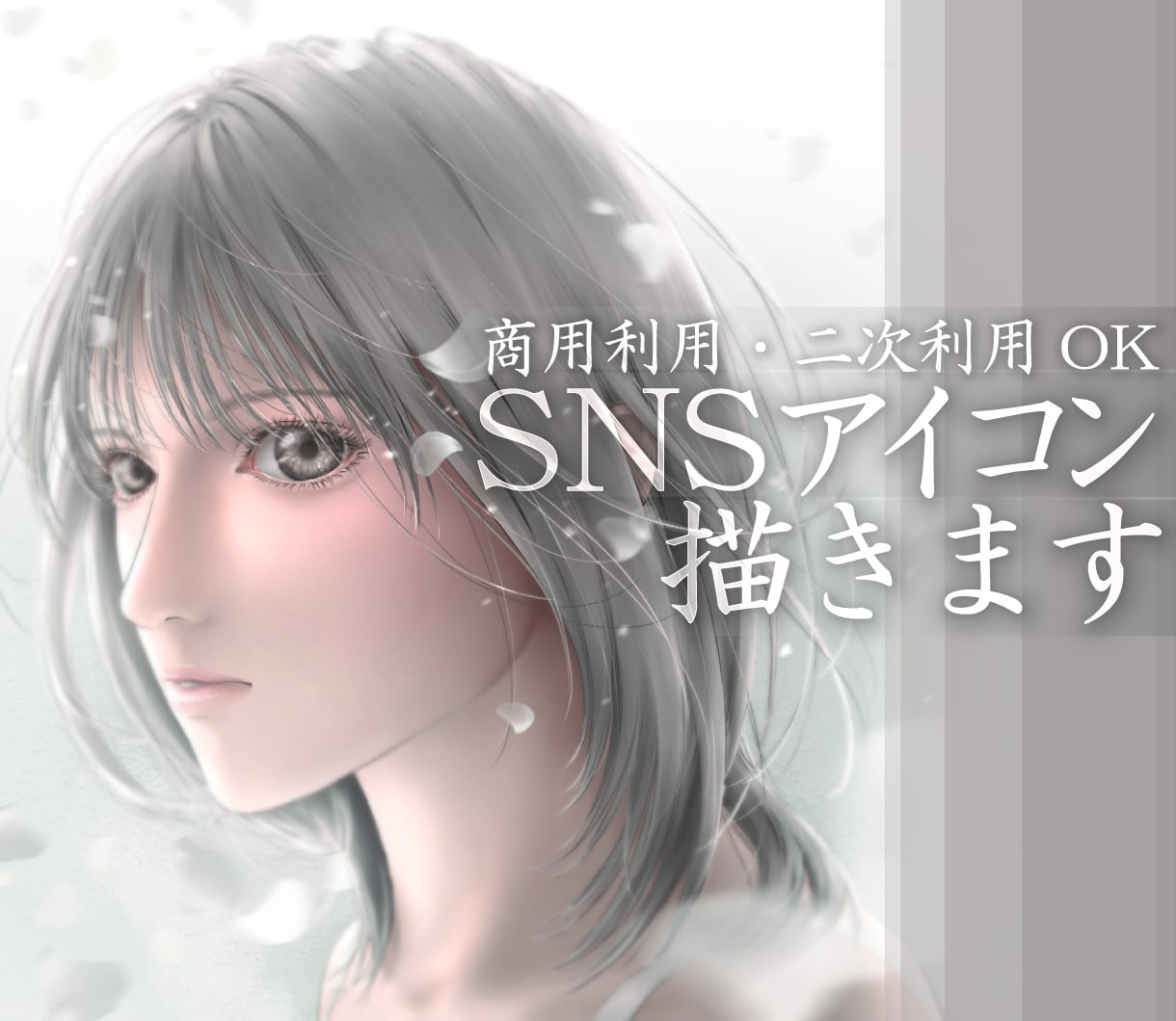 細部まで洗練されたイラストでSNSアイコン描きます 空気感まで伝わってくる…繊細な髪と瞳がこだわりのイラストです イメージ1