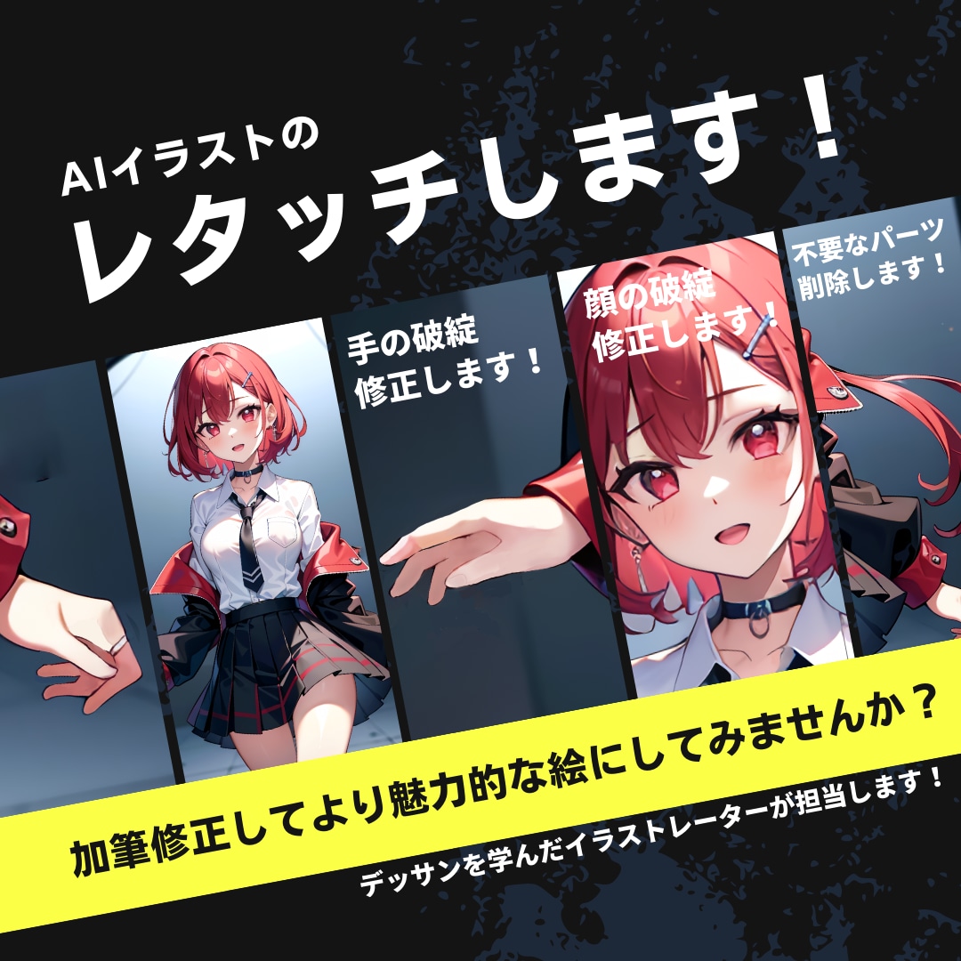 AIイラストをレタッチします 修正箇所1～10か所につき13,000円とリーズナブルです イメージ2