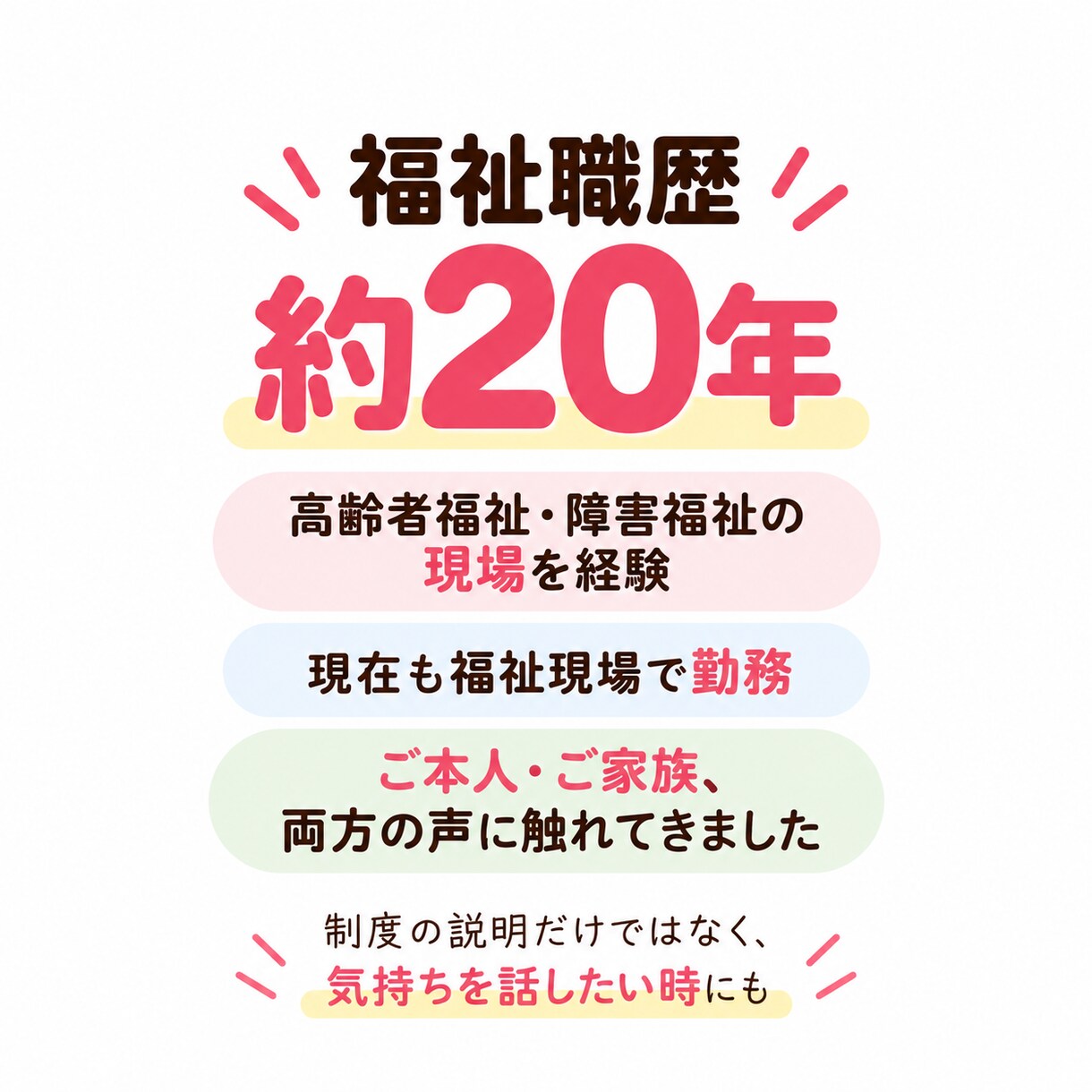 介護・障害福祉のご本人のお悩みを聞きます 福祉職歴約20年。言いにくい本音も、ゆっくりお聞きします イメージ3