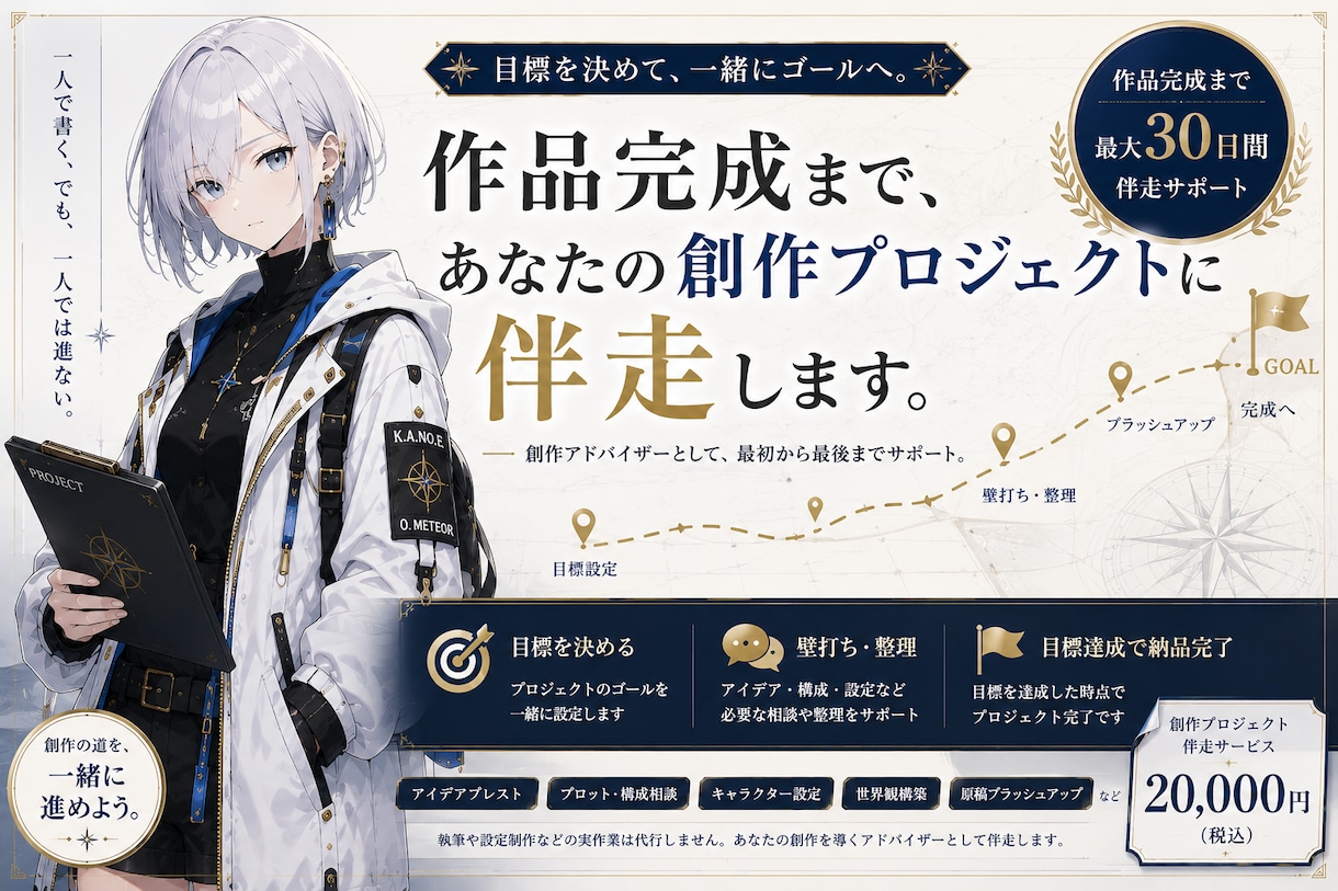 創作伴走｜作品完成までプロジェクト伴走します 作品を完成へ導く、あなただけの創作伴走。 イメージ1