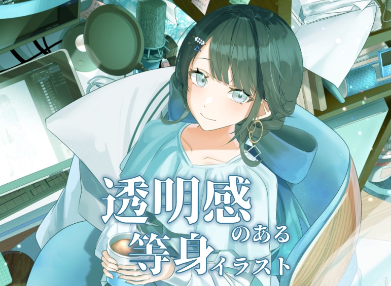 透明感のある等身イラストを描きます Vtuberや配信者など活動でオリジナルイラストが必要な方へ イメージ1