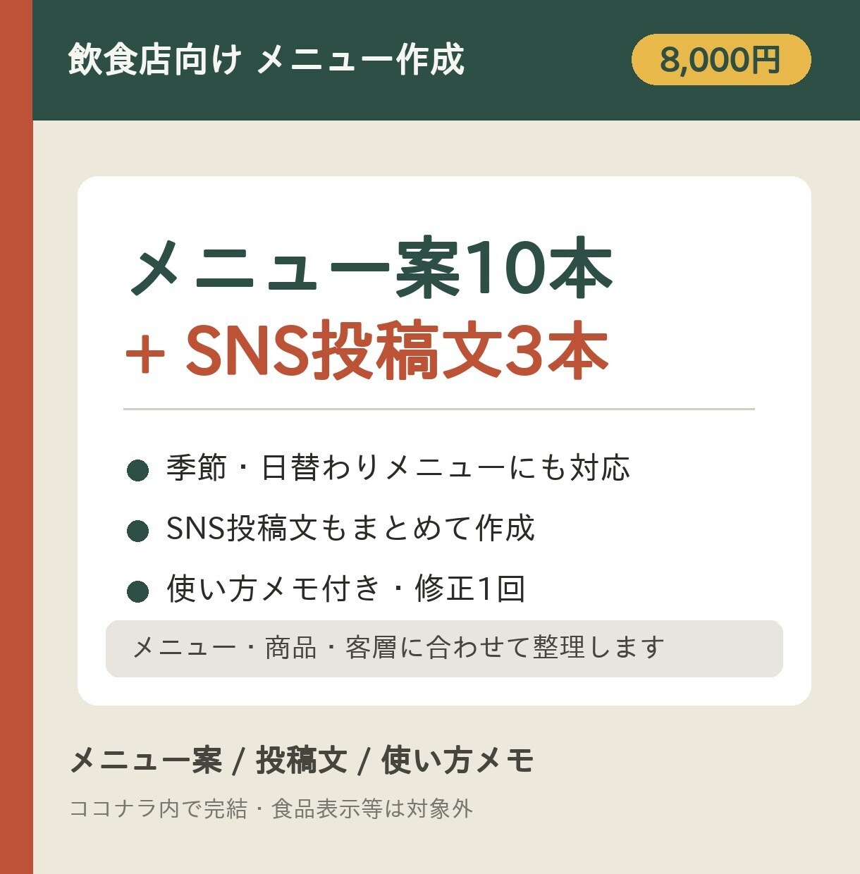 メニュー案10本と投稿文を作ります 飲食店・料理教室・食品EC向け イメージ1
