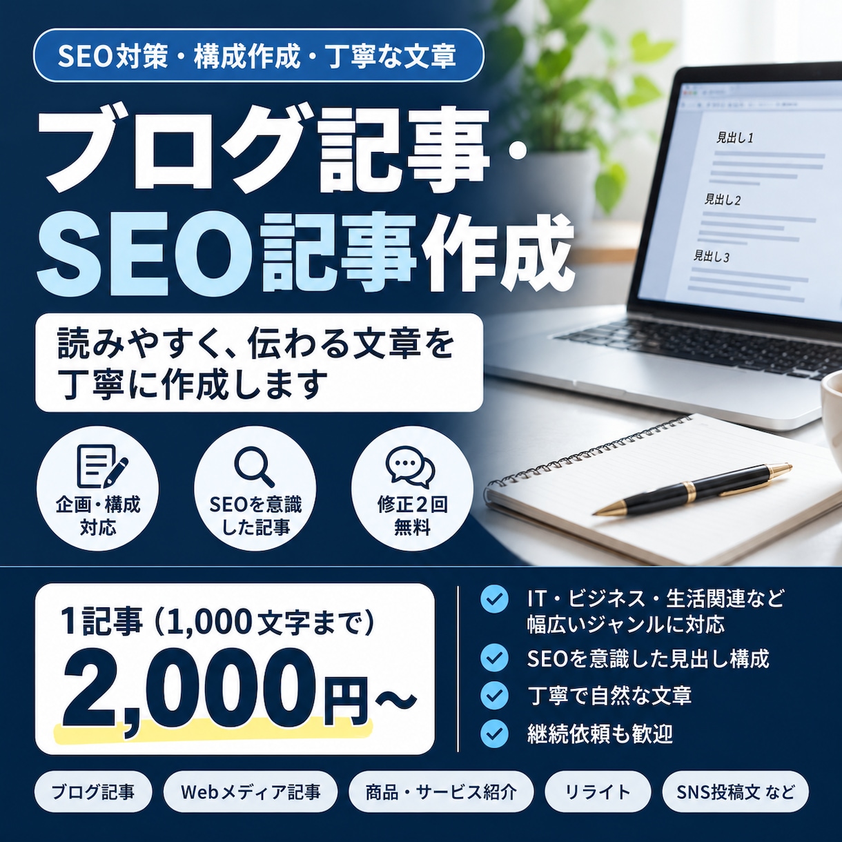 ブログ記事・商品紹介文・SNS投稿文の作成します ブログ・SEO記事を読みやすく丁寧に作成します！ イメージ1