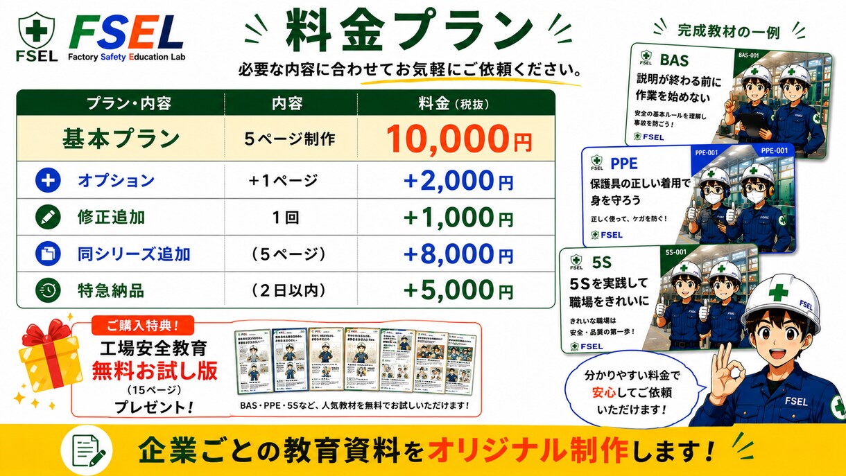 工場安全教育資料を制作します 現場で伝わるイラスト教材を制作します イメージ4