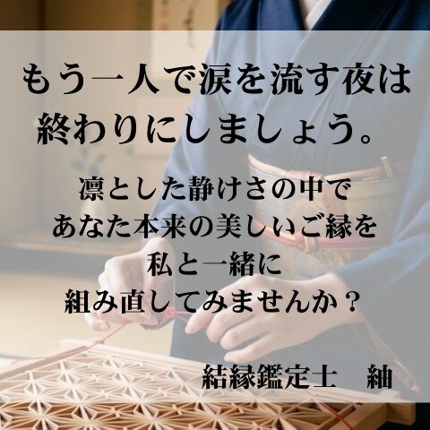 宿縁結木術＊二人のズレを修正し、ご縁を組み直します 0.1ミリのズレを正し、ご縁を美しく組み直します イメージ10