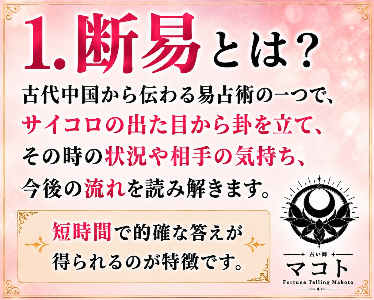 断易で相手の気持ちを鑑定します 相手の気持ち｜本当の想い｜恋の未来｜行動のタイミング イメージ2