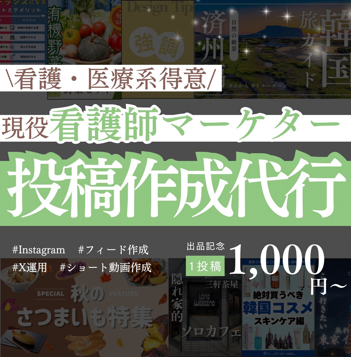 現役看護師がフィード作成します インスタ投稿作成1投稿1,000円～！出品記念キャンペーン中 イメージ1