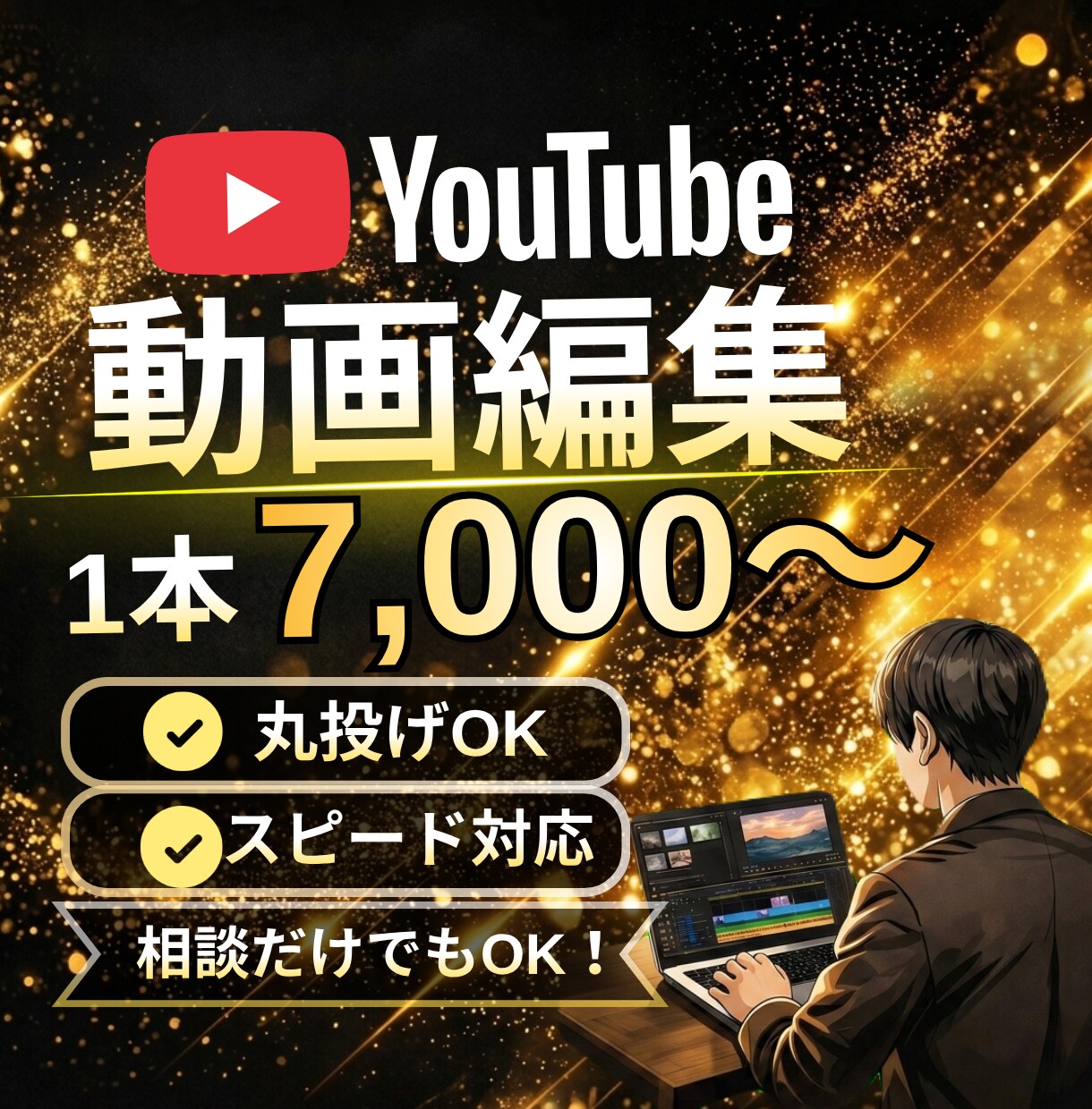 10分7000円〜YouTube動画編集承ります 丁寧にスピーディに仕上げていきます！視聴率UP・丸投げOK！ イメージ1