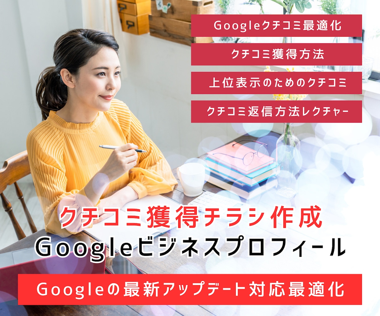 Googleビジネスプロのクチコミチラシ作成します GBP必須のクチコミ獲得用にカスタマイズしたチラシを制作。 イメージ1