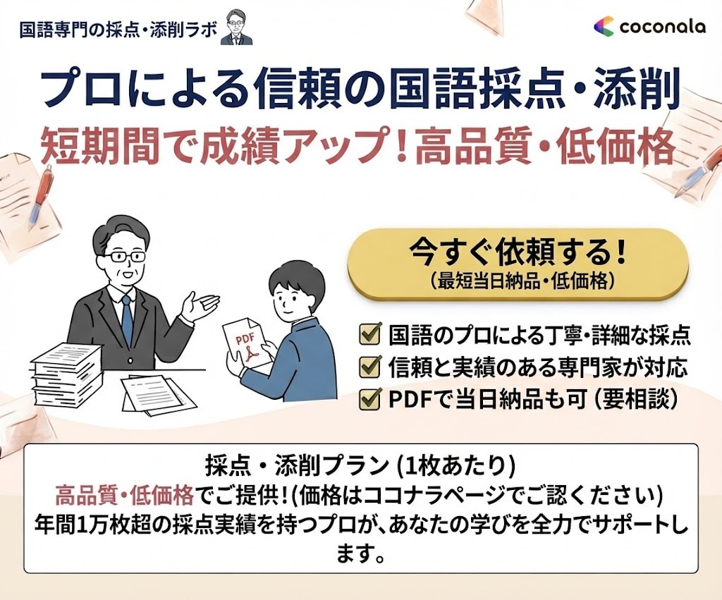国語の採点を受け付けます 年間1万枚の答案を見るプロによる採点！ イメージ1