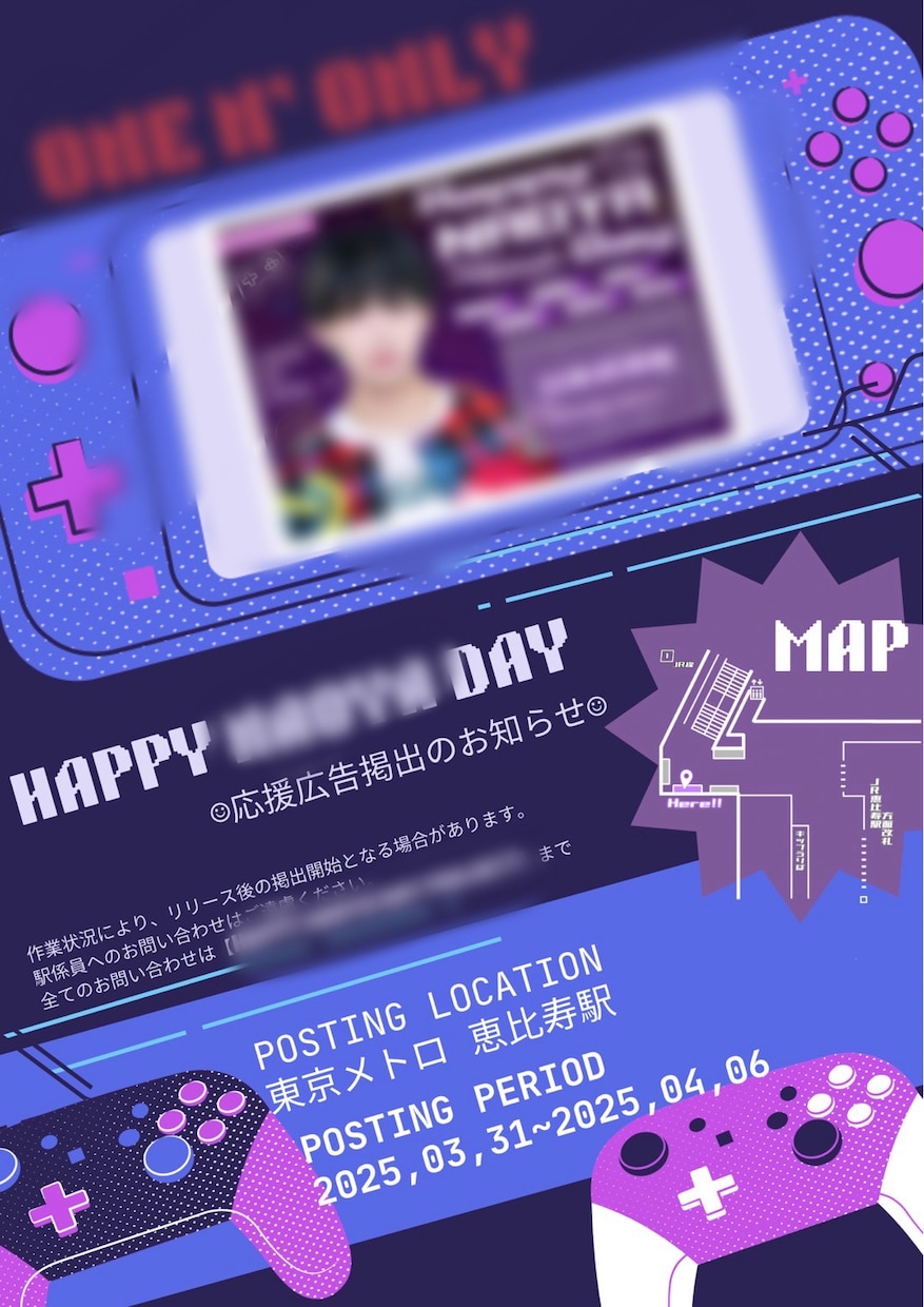 センイル広告で推し活のお手伝いを応援します 誕生日、イベント、応援広告等対応可能 イメージ2