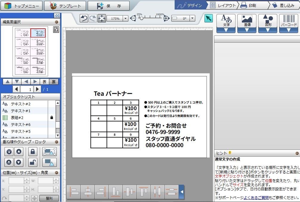 ラベル屋さんで名刺データを作成します 自分で名刺印刷されたい方向け 個人事業主様向け イメージ2