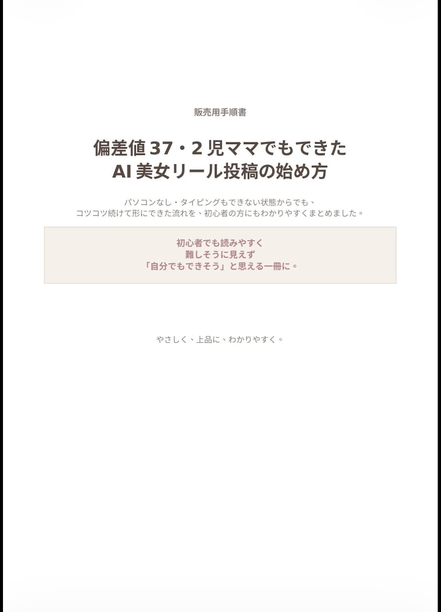 2児ママが一目置かれるAI美女生成教えます インスタ総フォロワー40万人規模の実体験 イメージ2