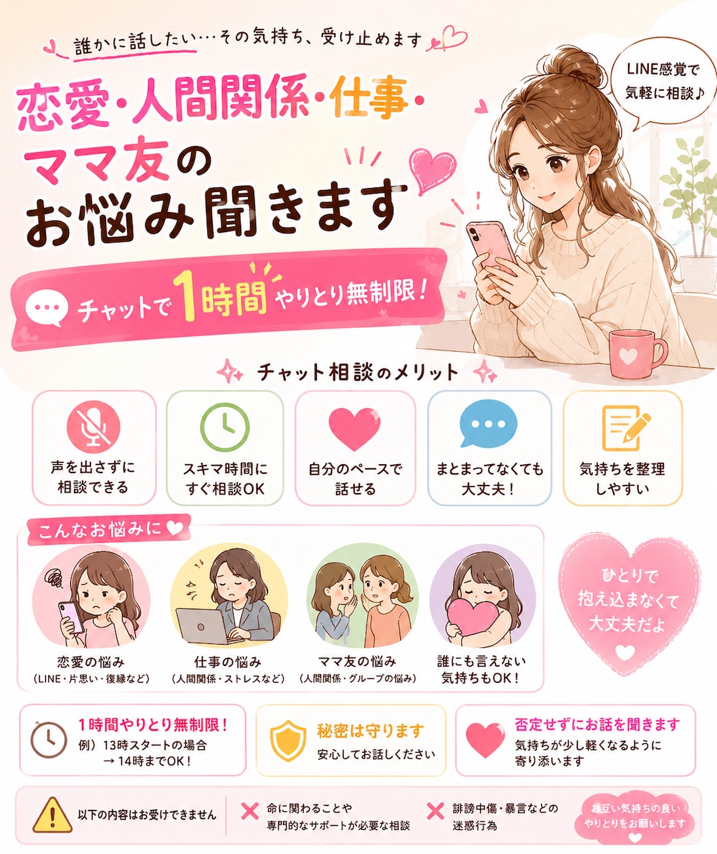 チャットでお悩みお聞きします 誰にも相談しにくい内容！きかせてください！ イメージ1
