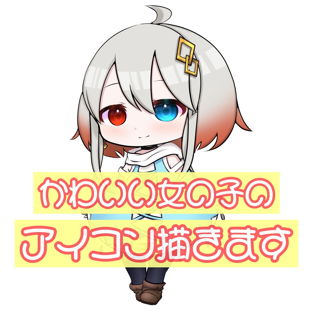 SNS等で使えるアイコン描きます かわいい女の子のイラスト描きます。 イメージ1
