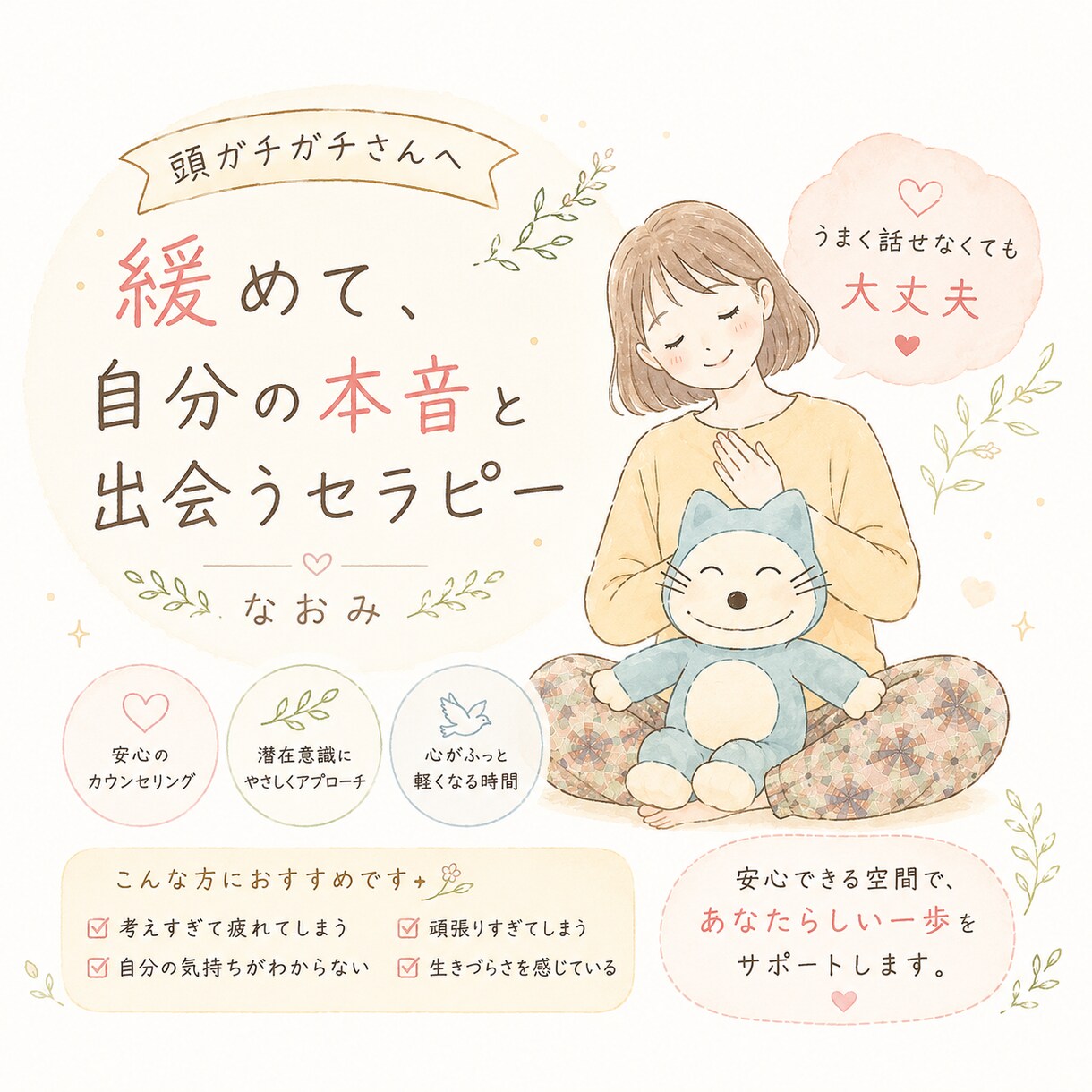 いい子卒業★ヒプノであなたらしさを解放します うまく説明できなくても大丈夫★あなたのペースでこころの旅を イメージ1