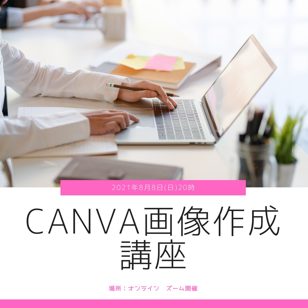 インスタ・FBなどのSNS投稿用画像を作成します Canvaを使ってSNS投稿用の画像を作ります。 イメージ6