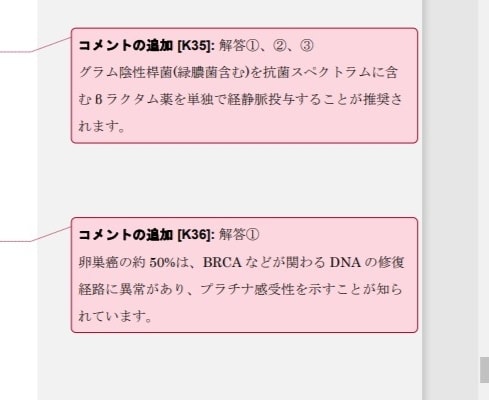 外来がん治療認定薬剤師試験用の問題を提供します 試験受験者が本試験の内容を記憶の限り再現！全45問 イメージ3