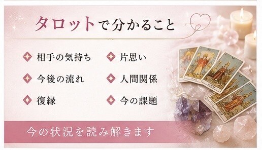 恋愛や仕事のお悩みを鑑定します 四柱推命とタロットで悩みの原因を深掘りし言語化します イメージ5