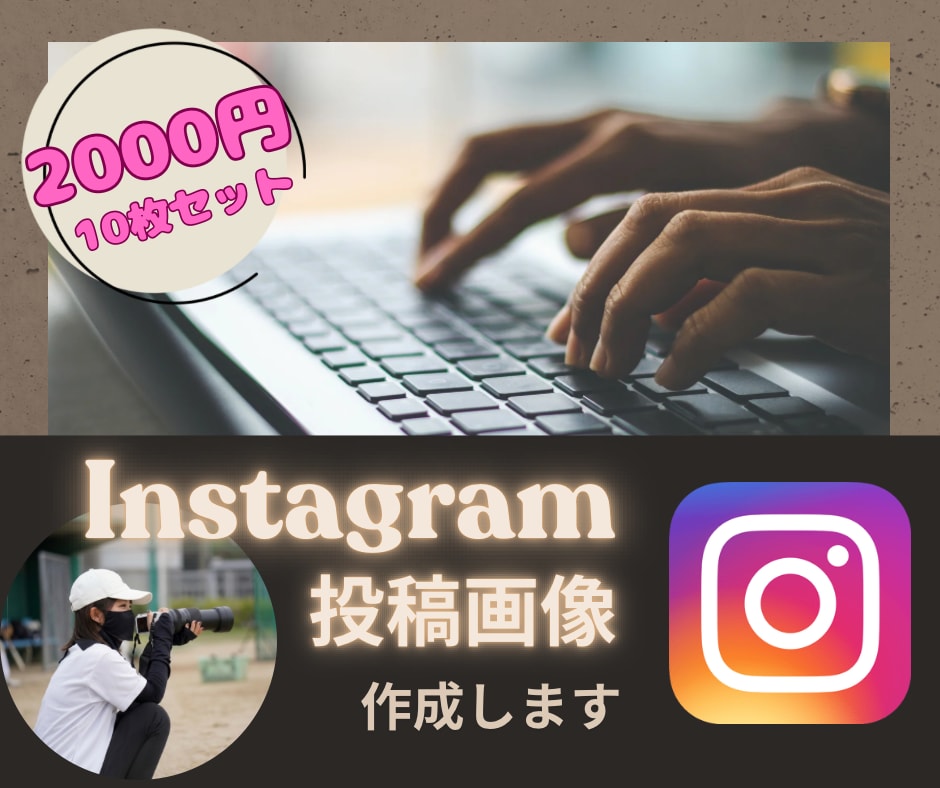 Instagram投稿画像＊オシャレに＊作成します Instagram投稿画像をオシャレに親しみやすく作成します イメージ1