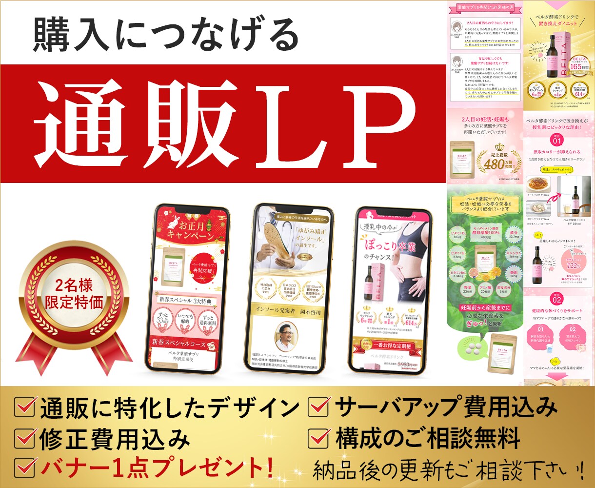 先着2名様のみ特別価格！通販LP作成します バナー1点プレゼント！通販に特化したセールスLP制作 イメージ1