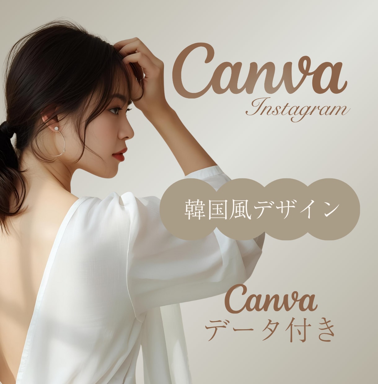 おしゃれなインスタデザイン｜Canva対応してます 【韓国系】統一感×おしゃれなインスタデザイン。 イメージ1