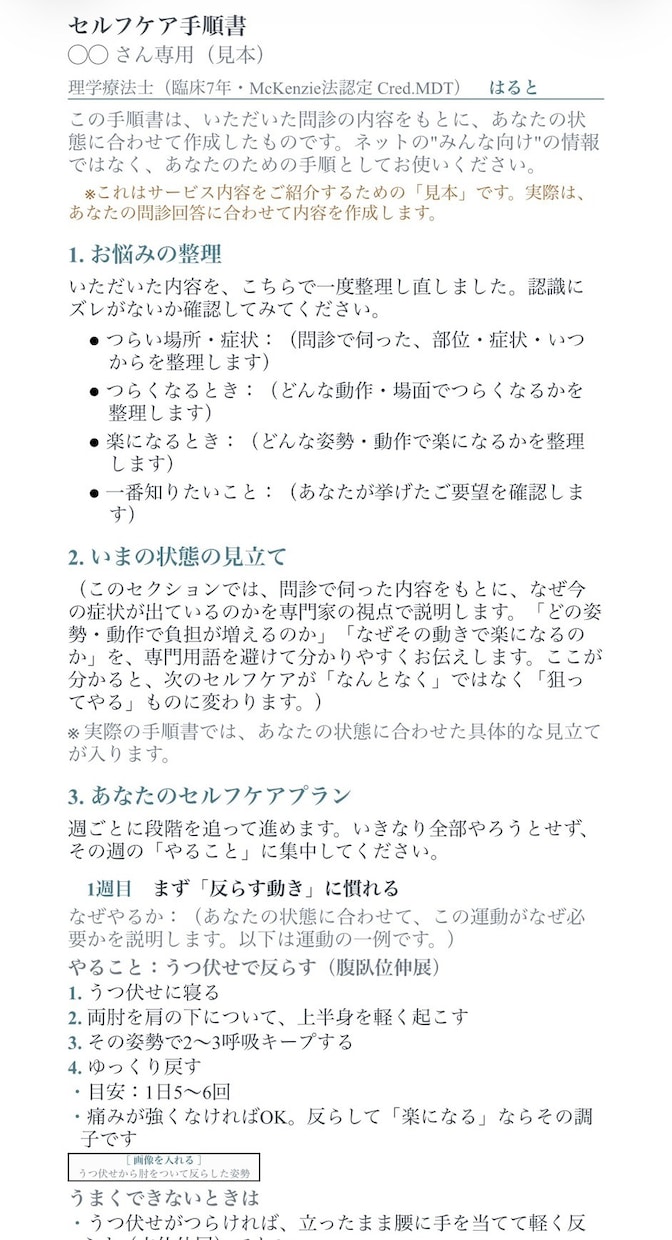 あなた専用セルフケア手順書を作成します 手元に残る、あなただけのセルフケア手順書を作ります イメージ3