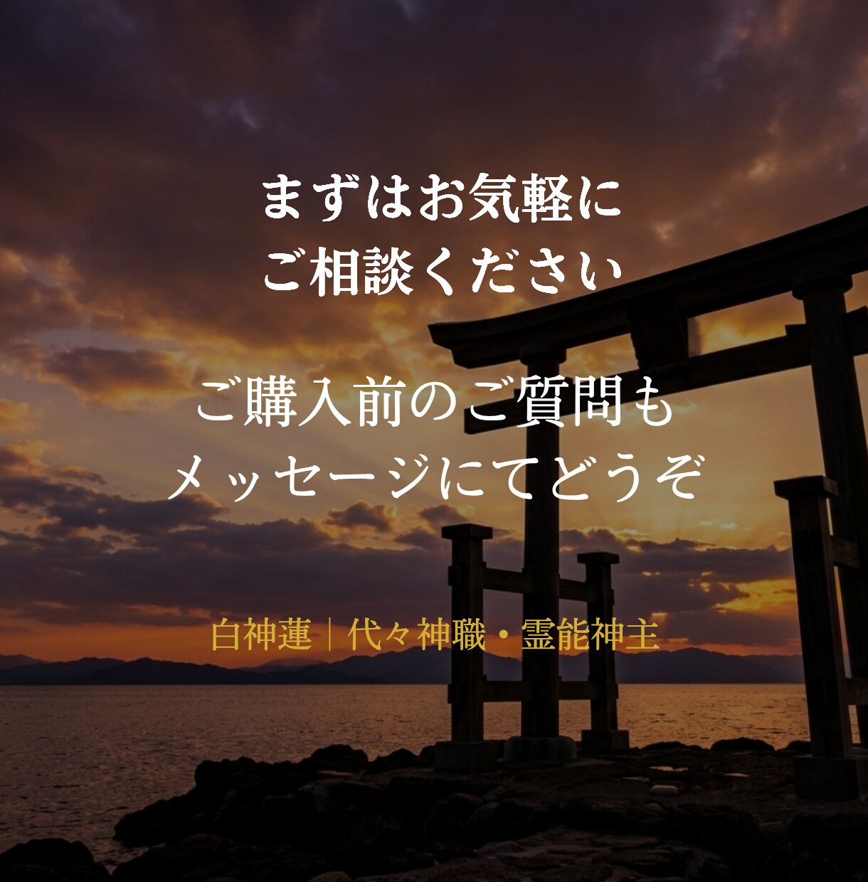不倫占い|複雑恋愛は進むべきかを神言霊視で視ます なぜ彼はあなたを選ばないのか。この縁の行き先が神言で視えます イメージ10